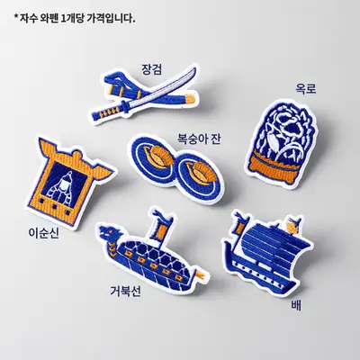 李舜臣展覽刺繡臂章徽章<我們的李舜臣>展覽
