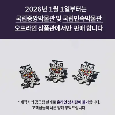 カチ虎バッジ(2026年1月からオフラインストアのみ販売)<2024 뮷즈コンペ選定作>