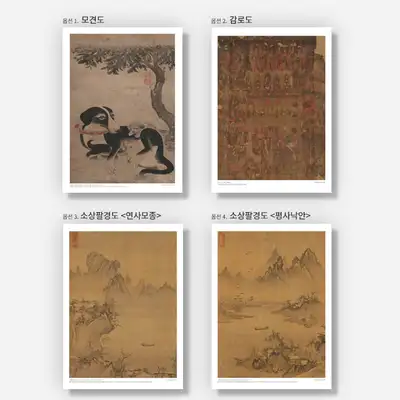 【朝鮮前期美術大展】アートプリント＜新しい国 新しい美術：朝鮮前期美術大展＞展示