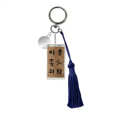 The Man Living with the King - 04 Acrylic Keyring / OFFICIAL MD