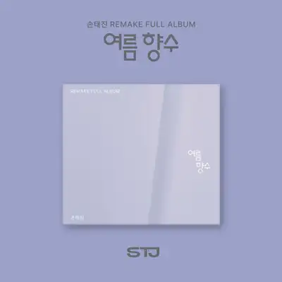 Son Tae-jin - Remake Regular 1st Album [Summer Nostalgia] (Digipak)