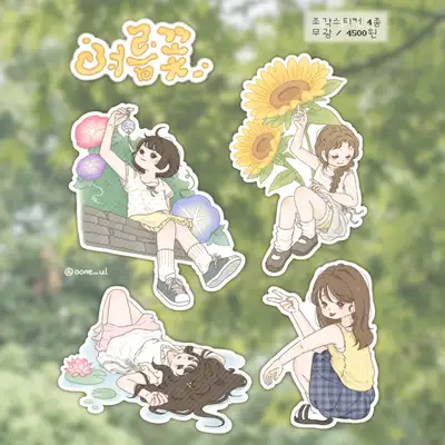 オヌル 夏の花 ダイカットステッカー