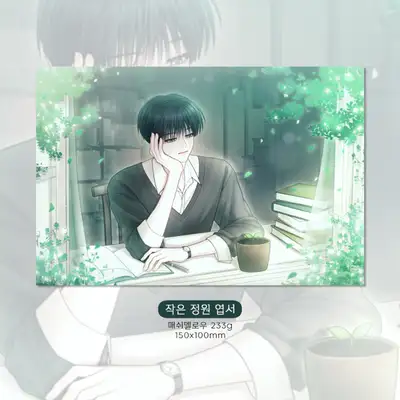 귀영 小さな庭 ポストカード