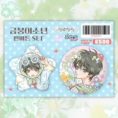 猛獣商店 金魚少年 ピンバッジセット