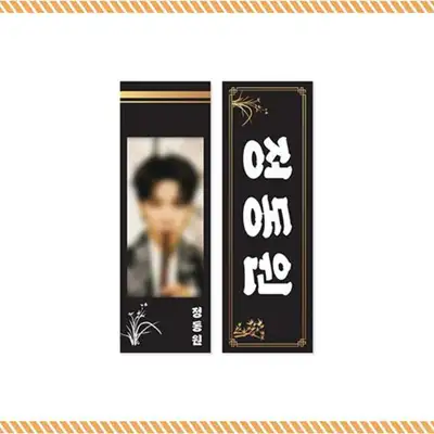 JEONG DONG WON(ジョン・ドンウォン) [2nd 星降る総動員] Official MD - リフレクティブスローガン REFLECTION SLOGAN