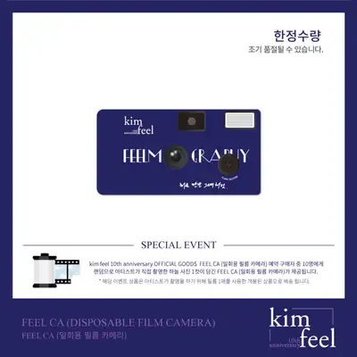 【限定数量】キム・フィール (KIM FEEL) 【10周年記念】 オフィシャルグッズ - FEEL CAM (使い捨てフィルムカメラ)