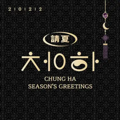 [ランダムポラロイド] チョンハ(CHUNG HA) - 2022 SEASON'S GREETINGS シーズングリーティング