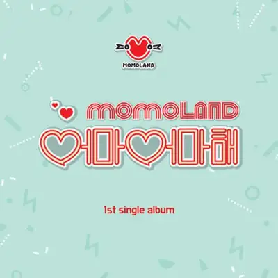 MOMOLAND - シングル1集 [オモアモ해] / キノアルバム