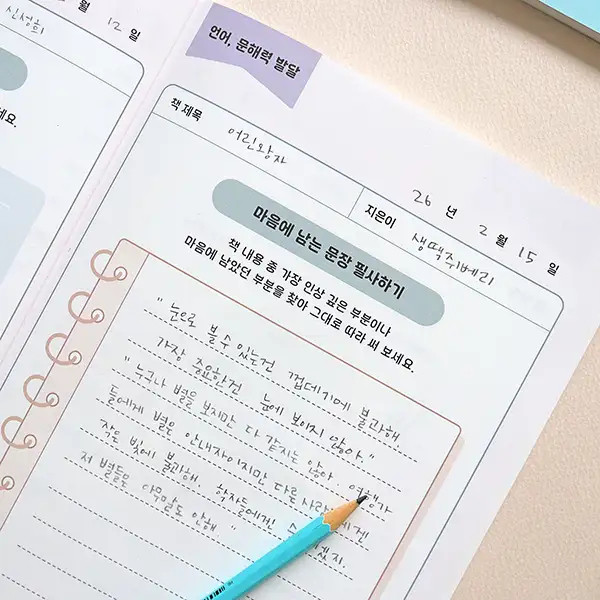 小学高年级多种活动读书记录本(12种活动,60本) — 3