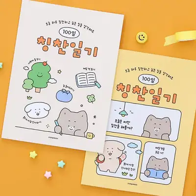 Children's Praise Diary (100 Days)