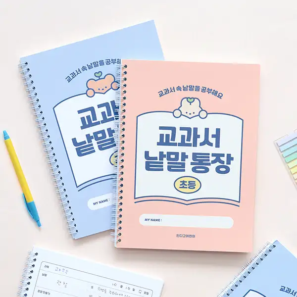 Elementary Textbook Vocabulary Notebook (Word Journal for Vocabulary & Literacy Building, 120g Paper) — 1