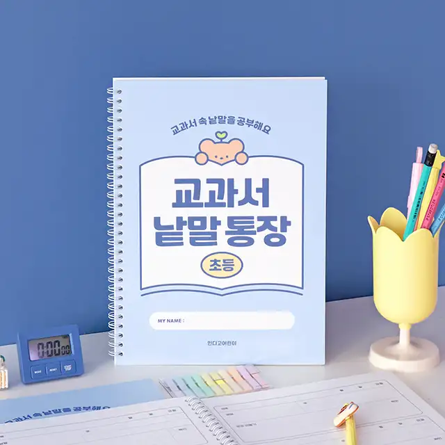 Elementary Textbook Vocabulary Notebook (Word Journal for Vocabulary & Literacy Building, 120g Paper) — 2