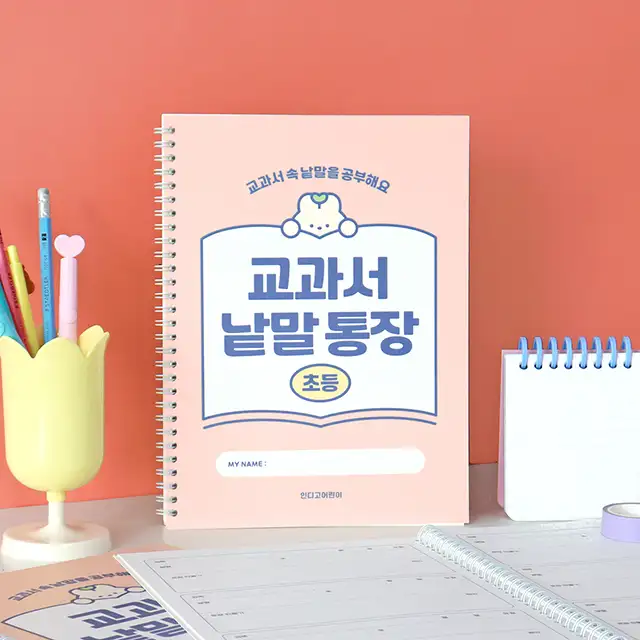 Elementary Textbook Vocabulary Notebook (Word Journal for Vocabulary & Literacy Building, 120g Paper) — 3