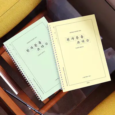 [Includes Thousand Character Classic Stationery Gift] Writing the Thousand Character Classic - Thousand Character Classic Practice Notebook (Adult Learning Series ⑩)