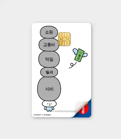 [MNNS] Card Sticker_I Have No Money