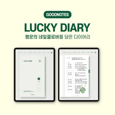 【即時発送】グッドノート ラッキーダイアリー-万年型