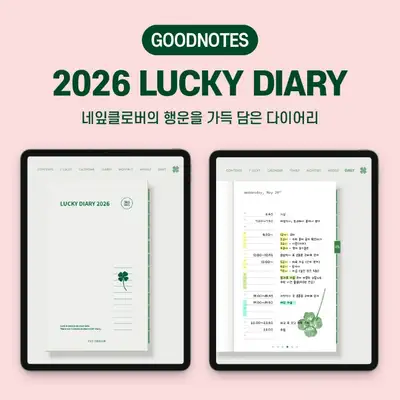 【即発送】GoodNotes 2026 幸運のダイアリー