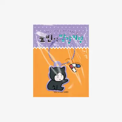 Contradictory Soft Keyring_Hyobin
