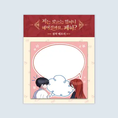 [Goods] I Don't Know About That, Should We Break Up, Your Majesty? - Adhesive Memo Pad