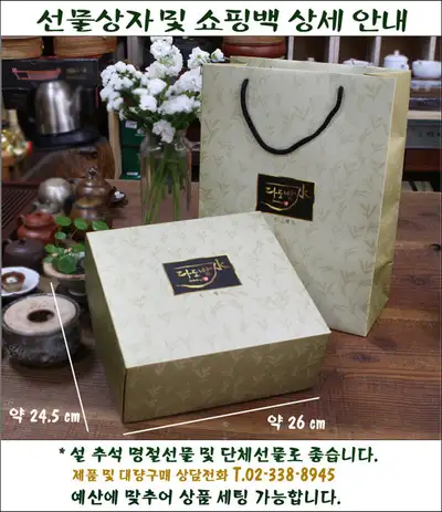 Dadoobang Gift Box with Shopping Bag Included