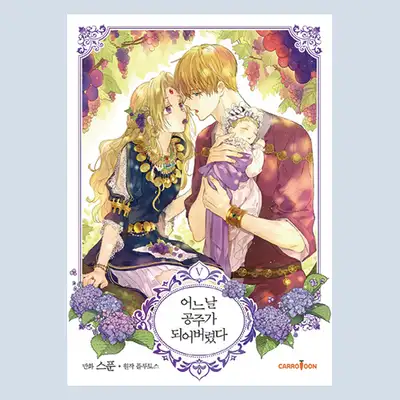 [Manga] One Day I Became a Princess Vol. 5