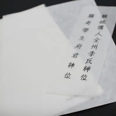 传统祭祀用纸 A4 (10张)