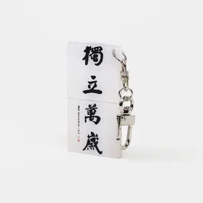 キム・グ署名文太極旗探しキーリング