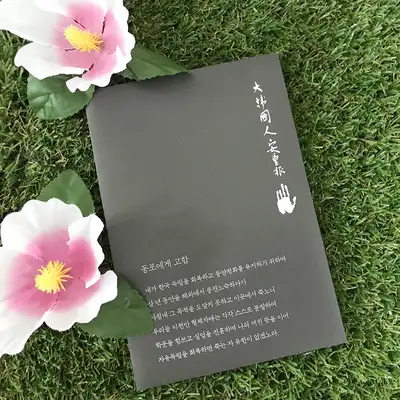 安重根明信片套裝 10張(大)