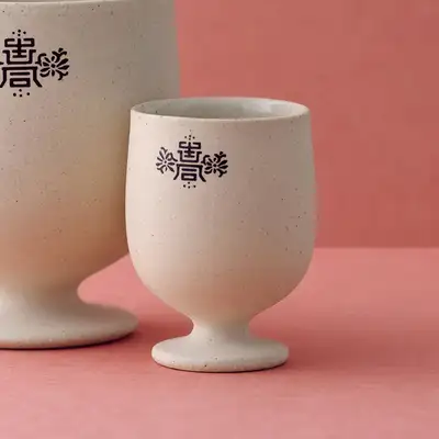 楽選斎花塀富字紋ゴブレット(小)