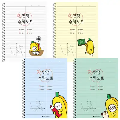 Popofancy勤学噜噜啦啦数学笔记本 4册