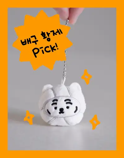 Ttuung-Lang Volleyball Keyring