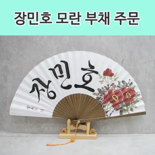 Jang Min-ho Fan Peony Flower Hanji Black Bamboo Fan Large Size (Made to Order)