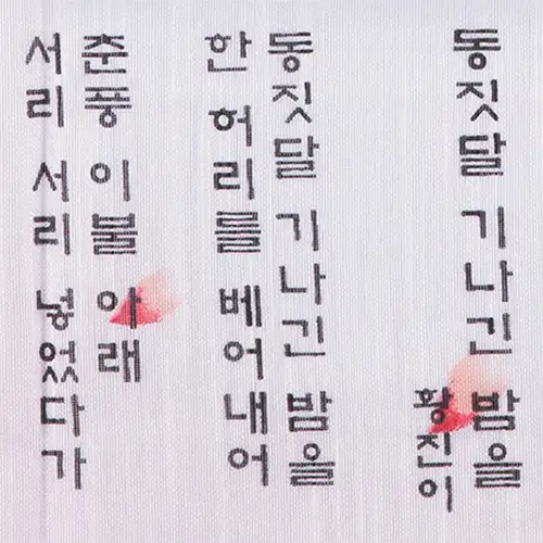 Traditional Folk Painting Handkerchief - Hwang Jinyi (B) — 3
