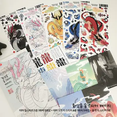 [Planned] Fantasy Dream Dragon Seal Sticker Package (5 Sheets + Package Exclusive)
