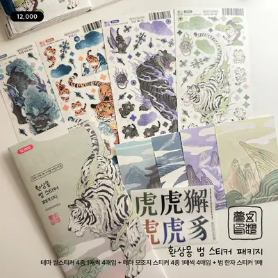 Phantom Dream Tiger Sticker Package (4 Seal Stickers + Package Bonus)