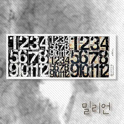 [2]百万