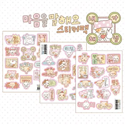 Bobo Guri Express Your Feelings Sticker Pack