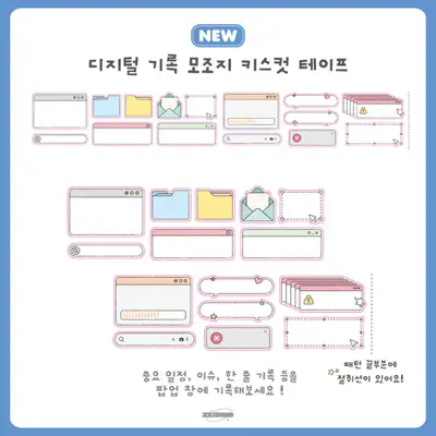 Chibu Digital Record Imitation Paper Kiss-Cut Roll Sticker