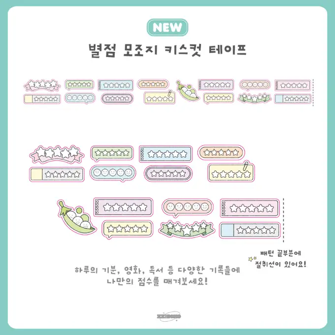 Jjibu Star Rating Imitation Paper Kiss-Cut Roll Sticker