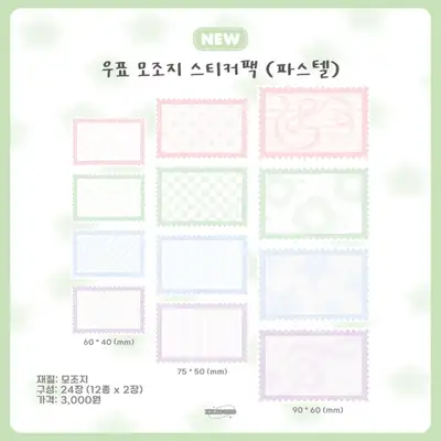 Jjibu Stamp Matte Paper Sticker Pack_Pastel