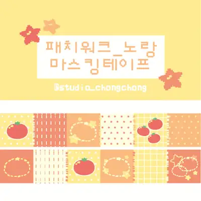 Studio Chongchong Patchwork Yellow Masking Tape