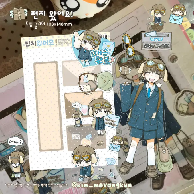 金莫樣君信件來了閃片貼紙