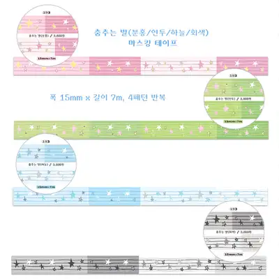 Baekgusamstudio Dancing Star Masking Tape 4 Type