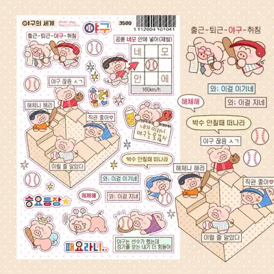 Dear My Ha Baseball World Sticker