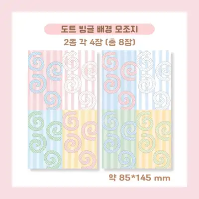 Dear My Ha Dot Bingle Background Art Paper Sticker Pack
