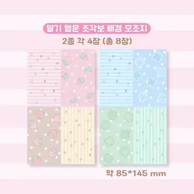 DearMyHa Strawberry Lucky Craft Paper Sticker Pack