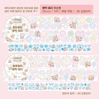 Dear My Ha Chubby Pig Kiss-Cut Tape 2 Types