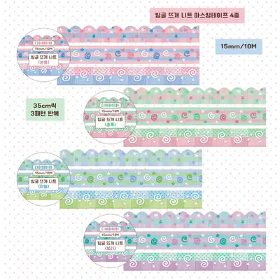 Dear My Ha Bingle Knit Knitting Masking Tape