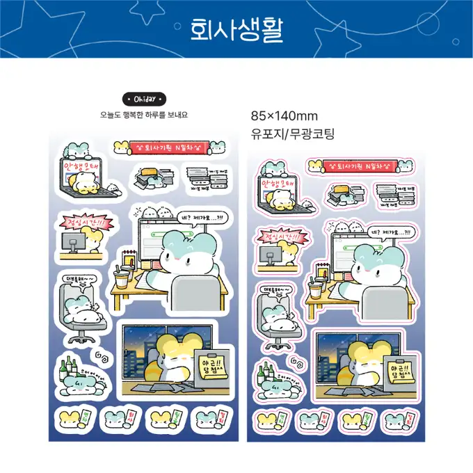 Ohaiday 上班族生活貼紙