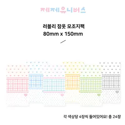 Jeje Universe Lovely Pajama Imitation Paper Pack